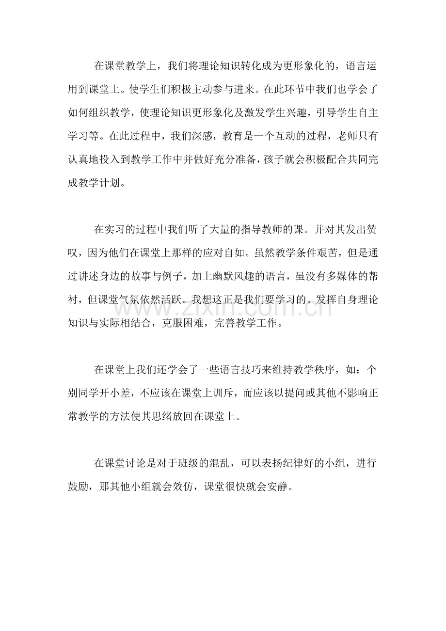 高校生的小学教育实习总结范文.doc_第2页