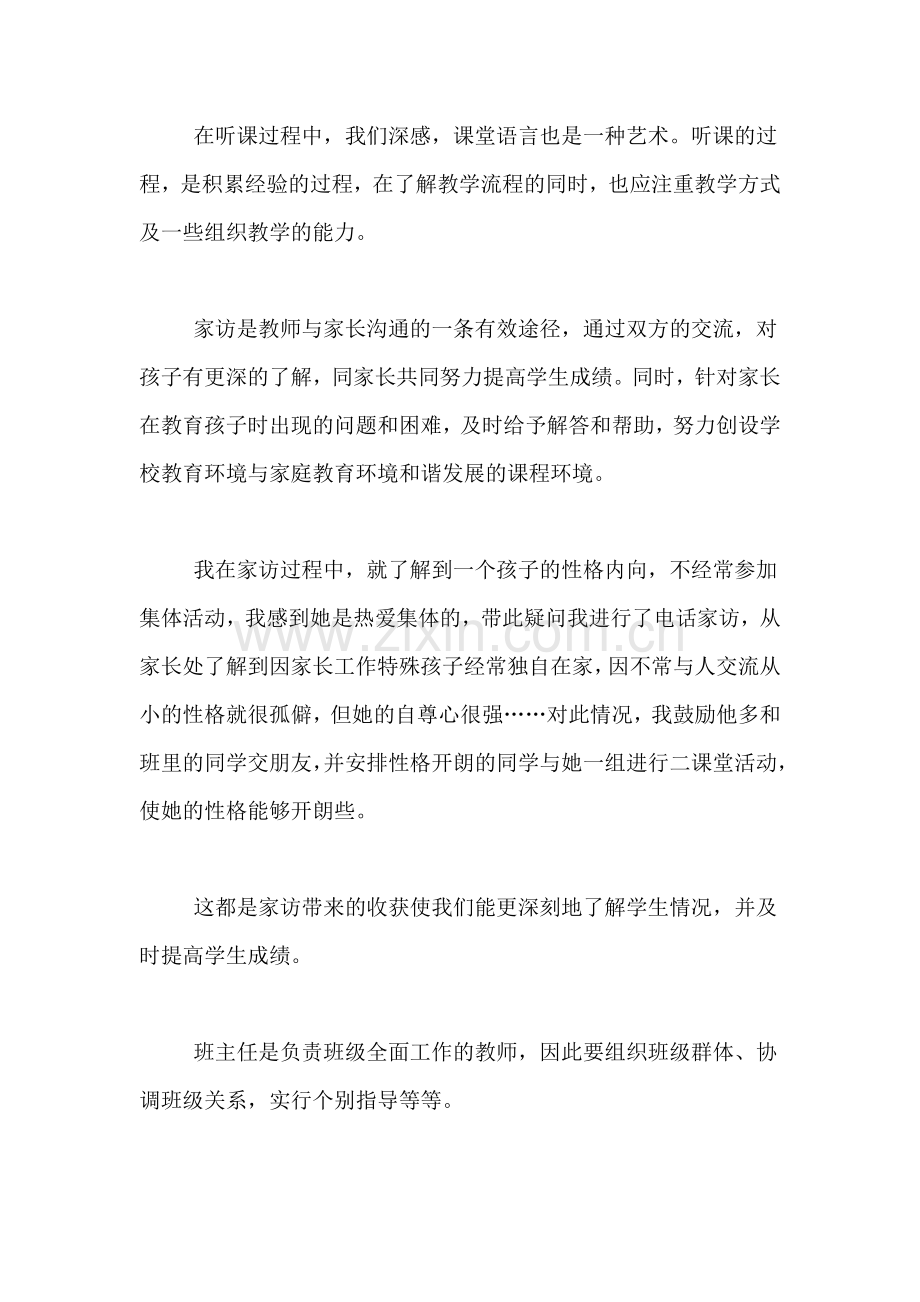 高校生的小学教育实习总结范文.doc_第3页