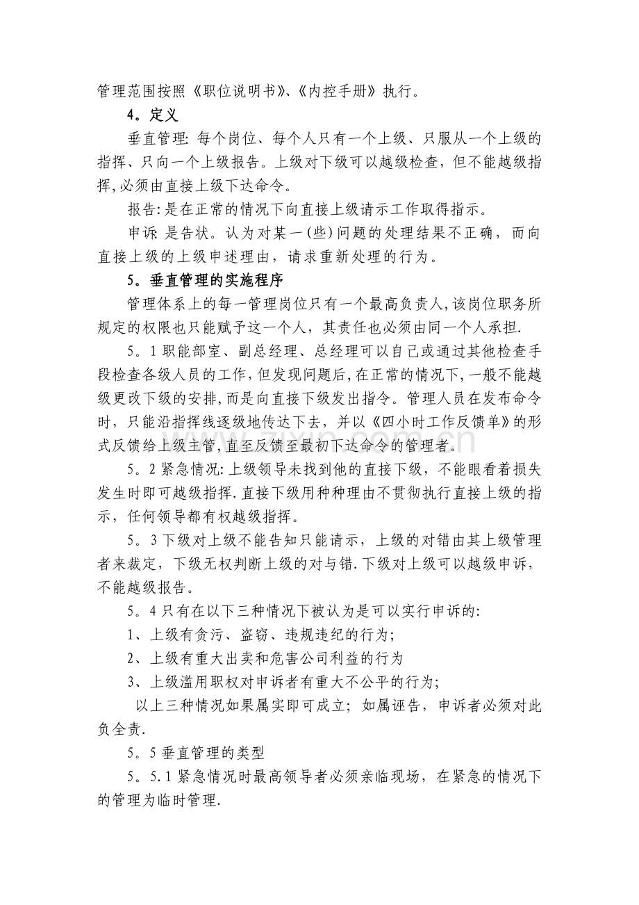 垂直管理方案.doc_第2页