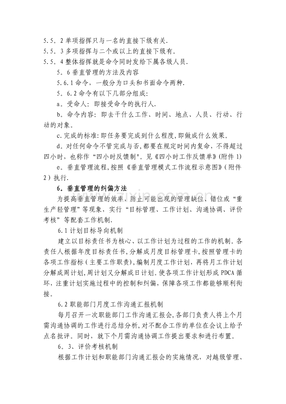 垂直管理方案.doc_第3页