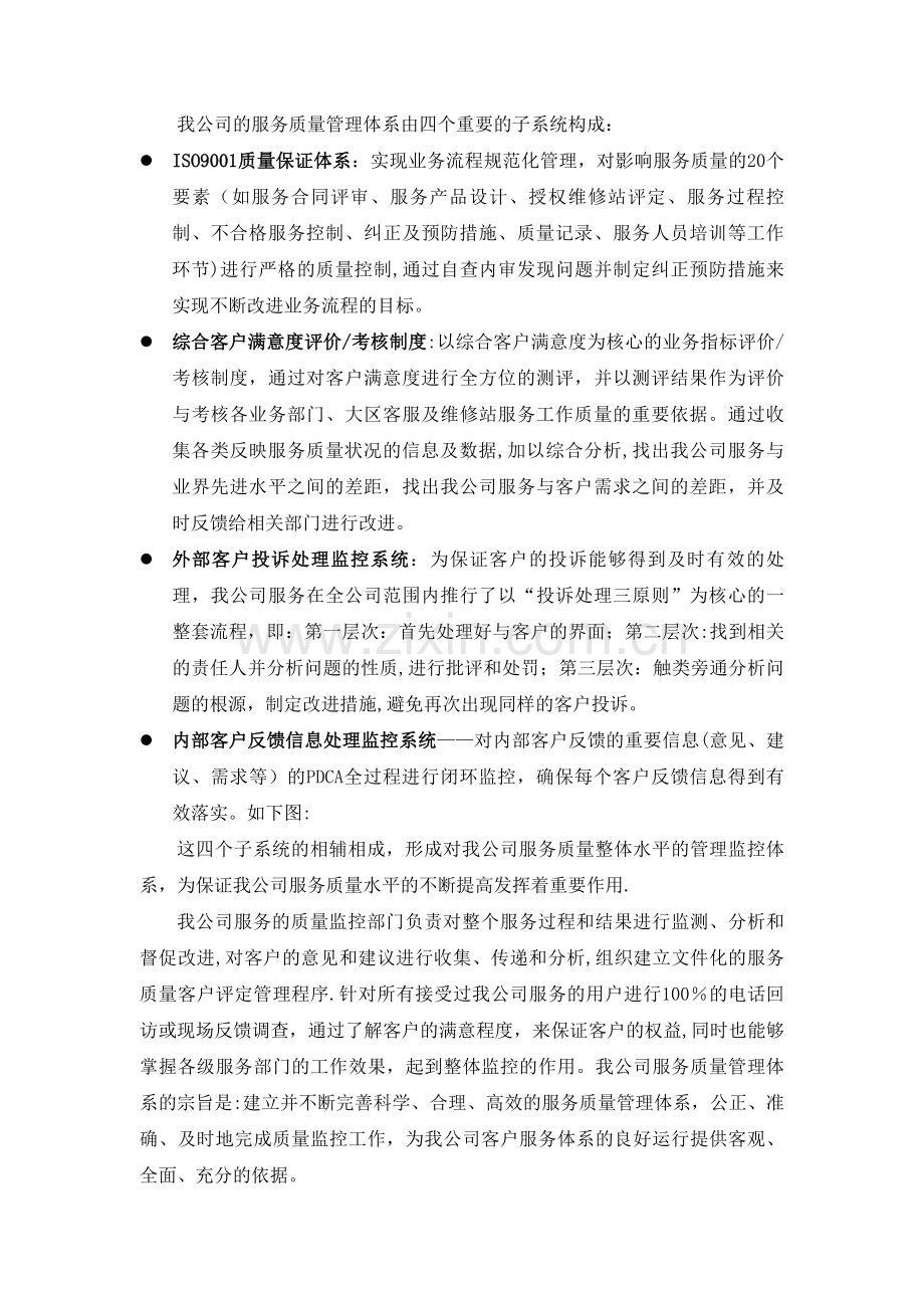 视频会议售后服务方案.docx_第2页