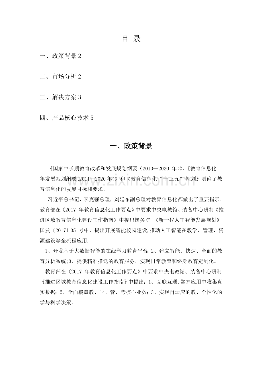 智慧课堂方案.doc_第1页