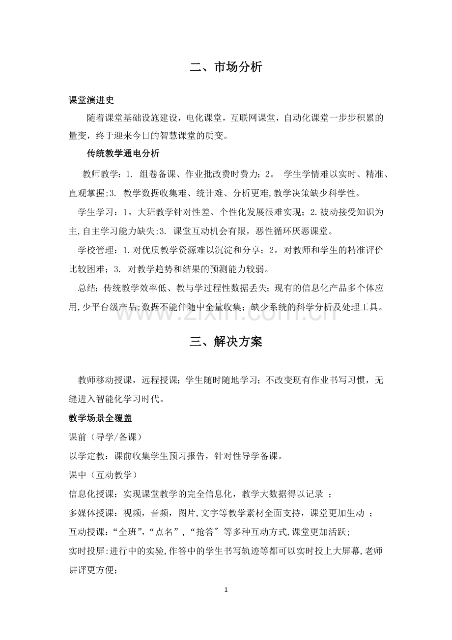 智慧课堂方案.doc_第2页