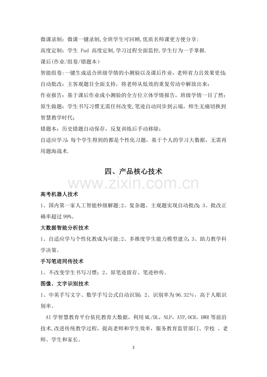 智慧课堂方案.doc_第3页