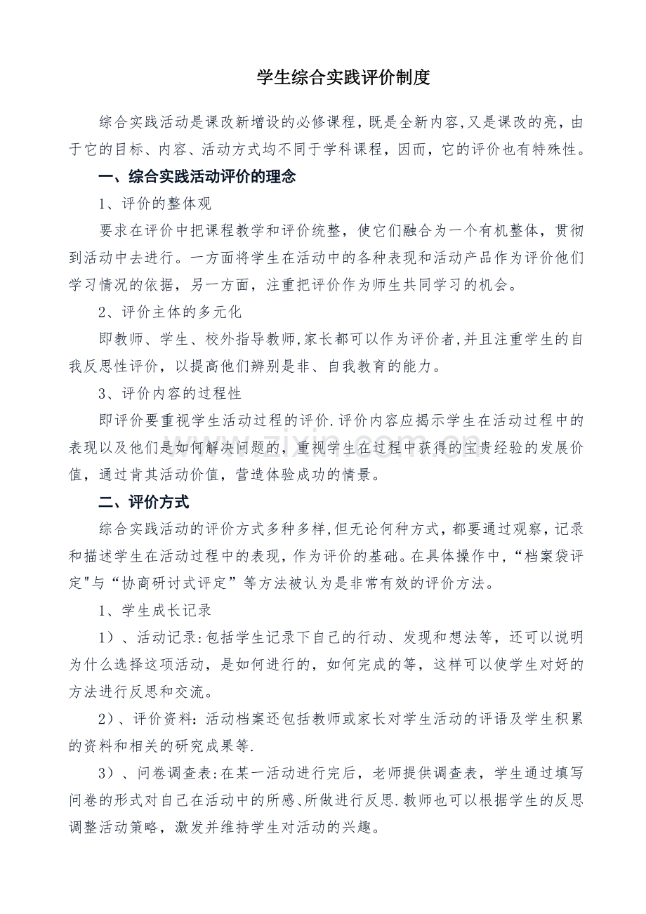 综合实践评价制度.doc_第2页