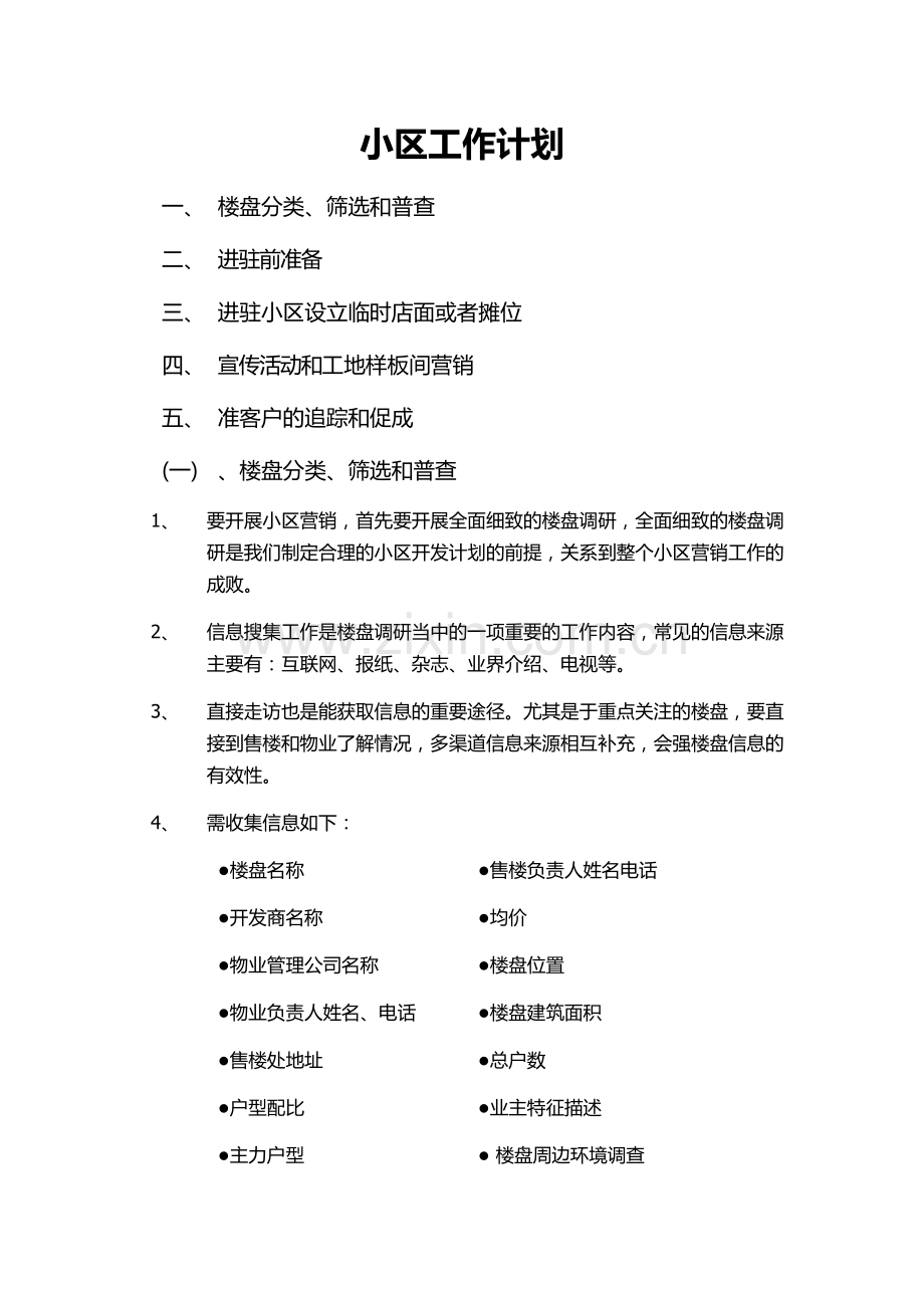 装修公司营销方案.docx_第1页