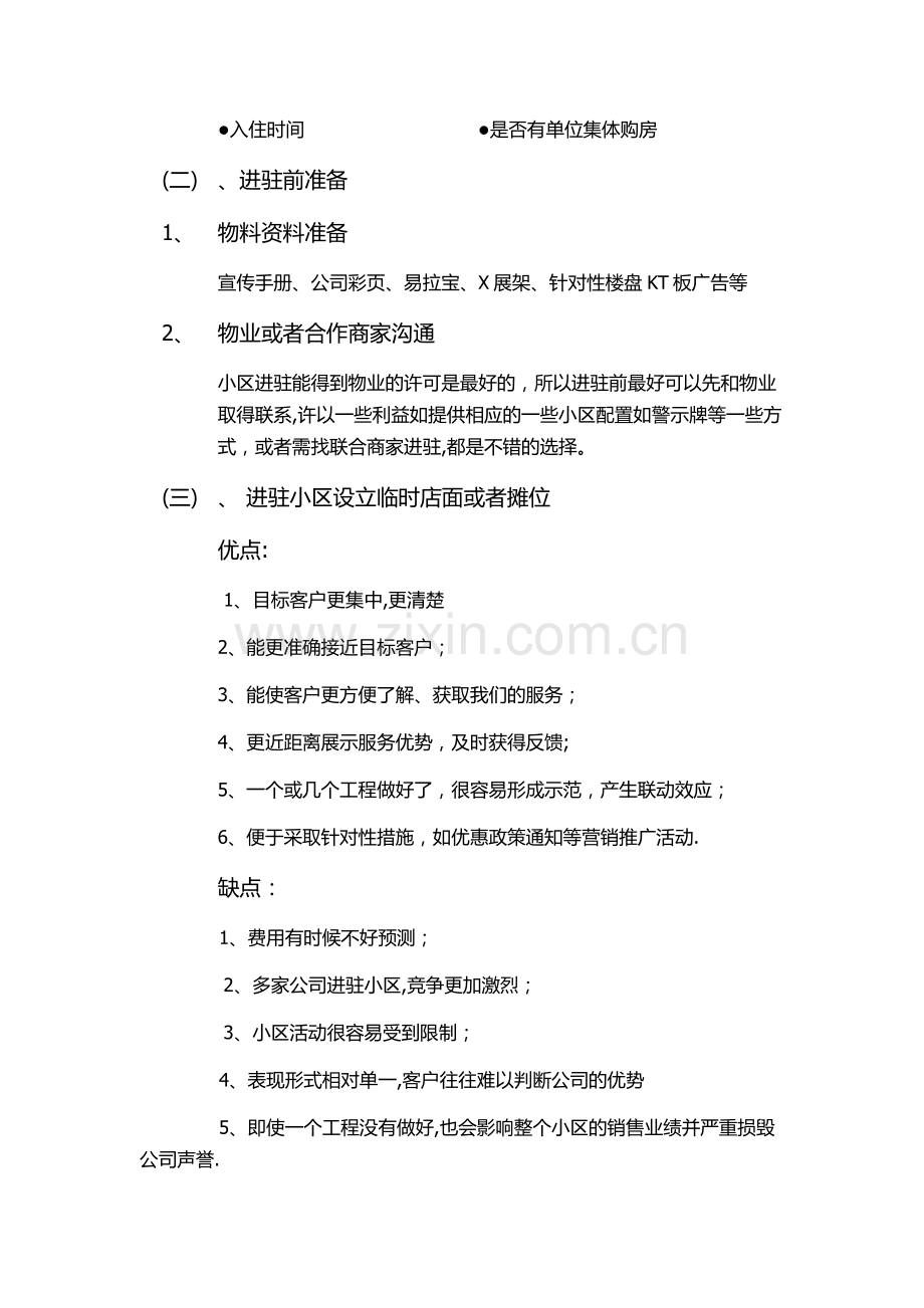 装修公司营销方案.docx_第2页