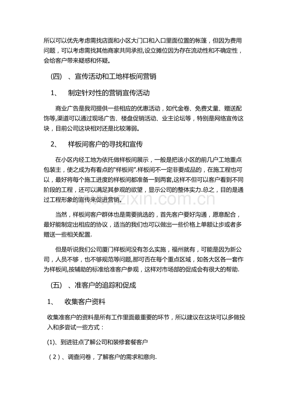 装修公司营销方案.docx_第3页