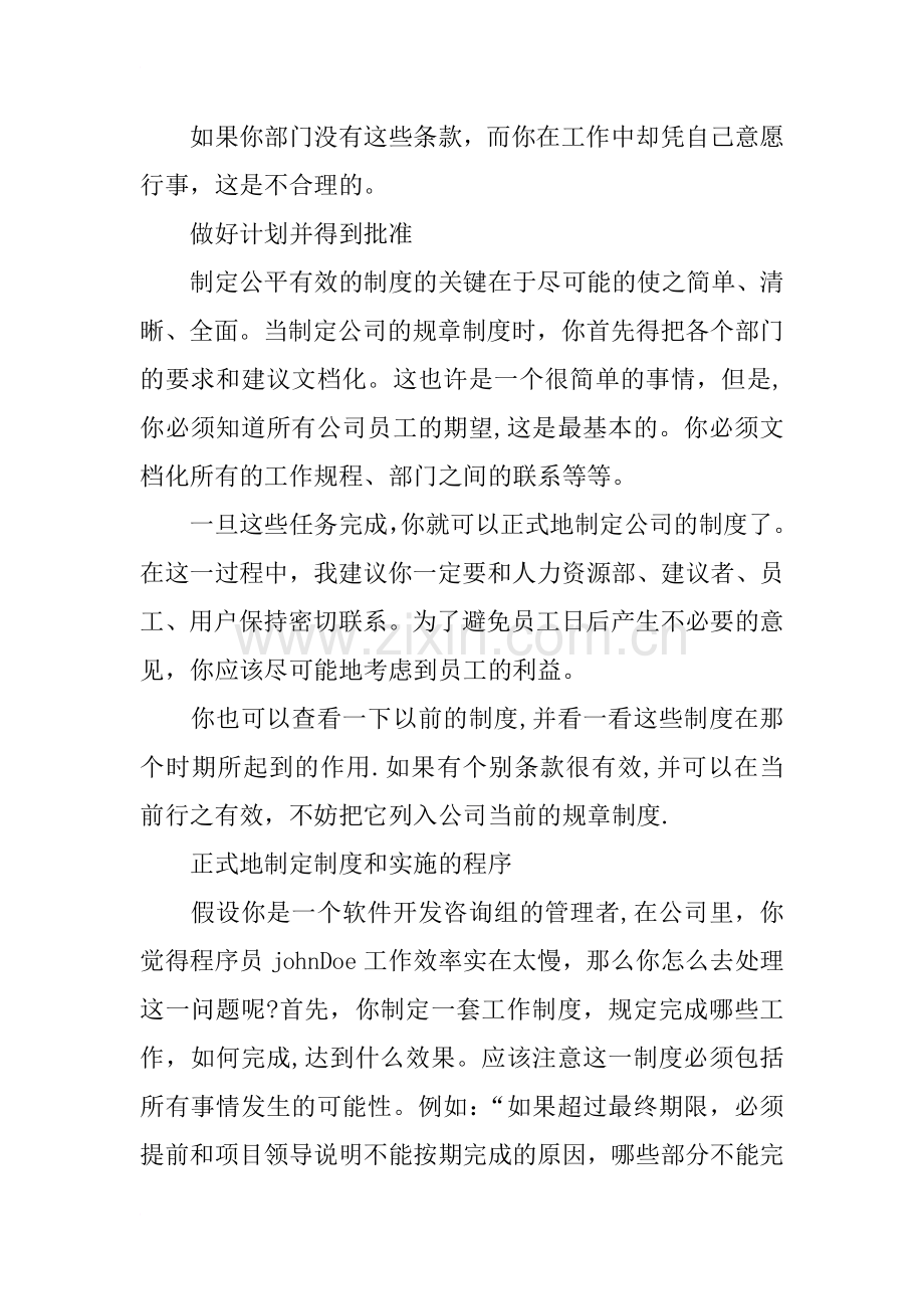 秘书礼仪知识：如何制定管理制度.docx_第2页