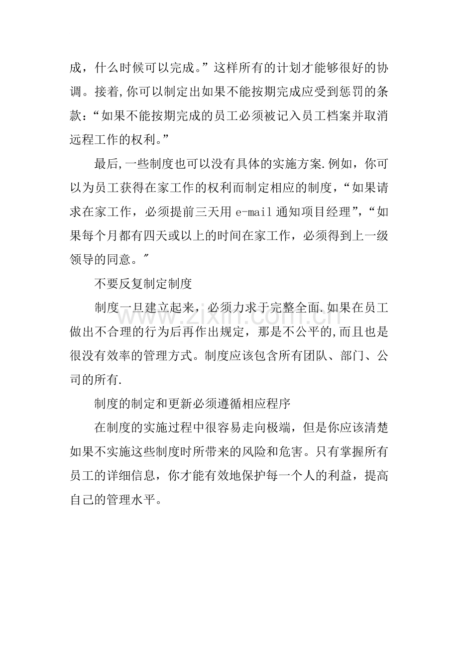 秘书礼仪知识：如何制定管理制度.docx_第3页