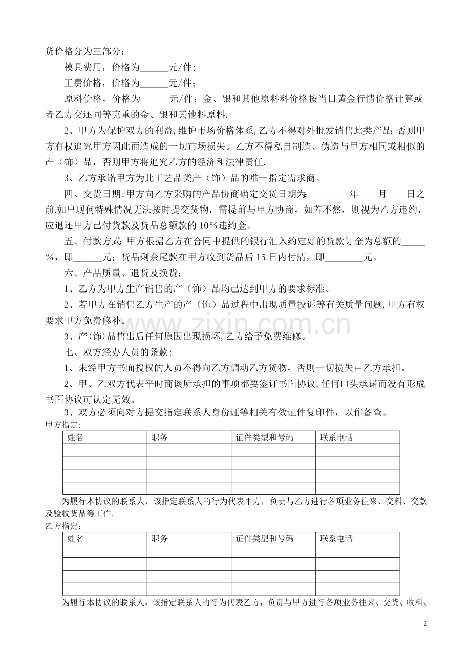 珠宝产品订购合同.doc_第2页