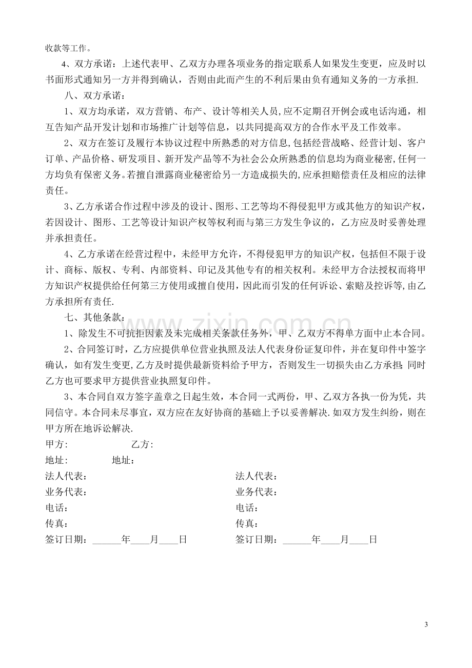 珠宝产品订购合同.doc_第3页