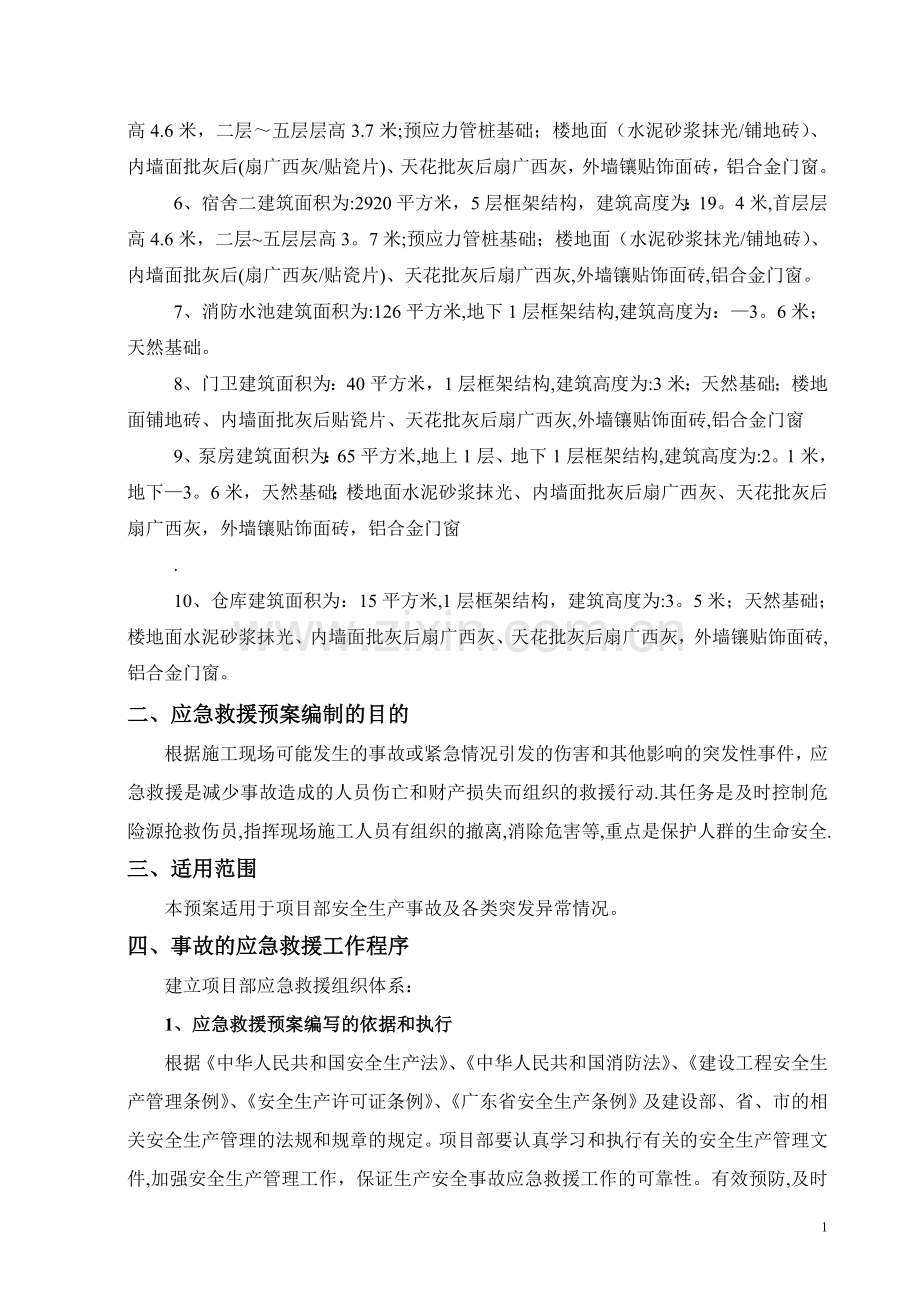 工程应急救援预案.doc_第3页