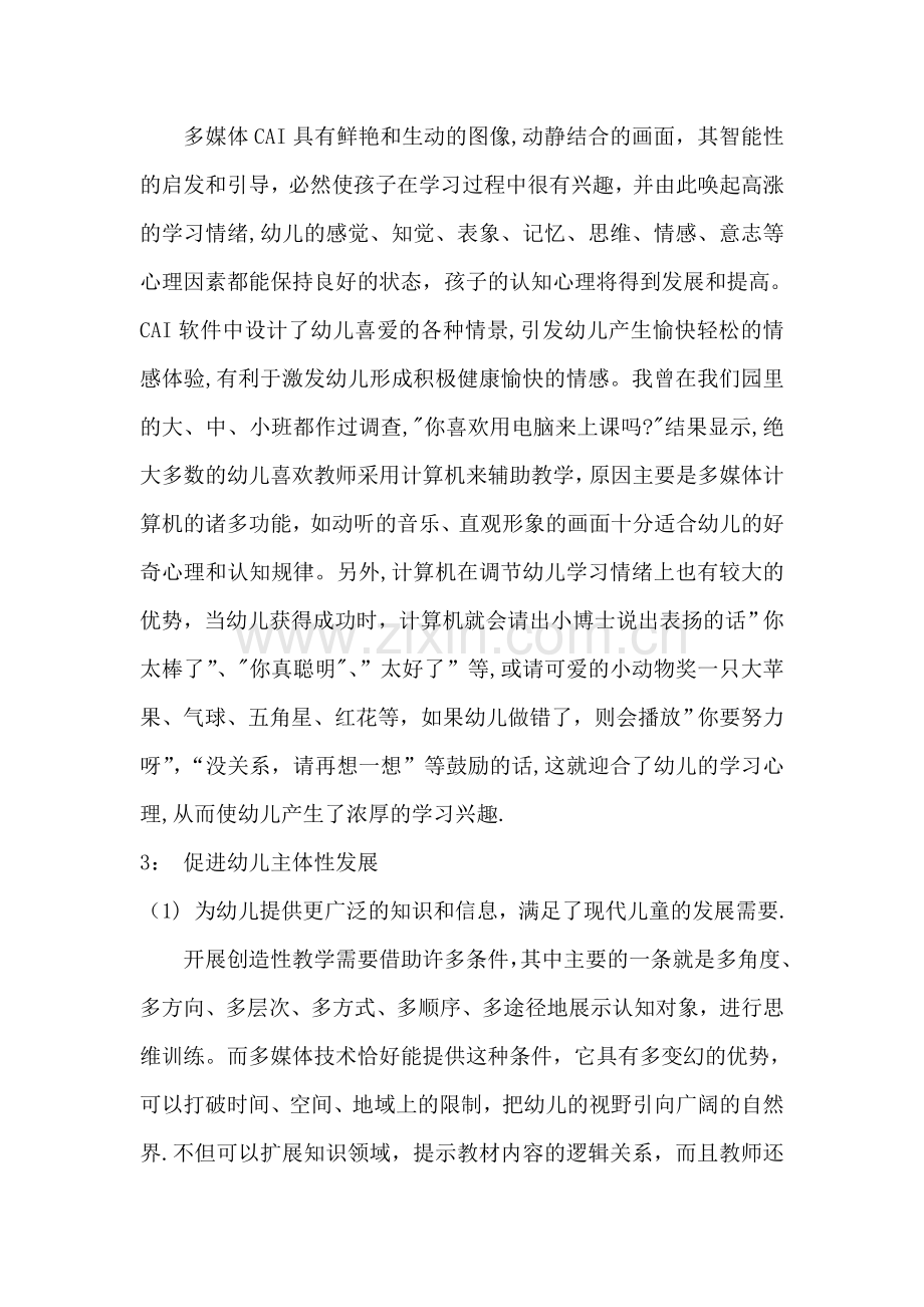 浅谈多媒体技术在幼儿园课堂教学中的应用优势已选.doc_第2页