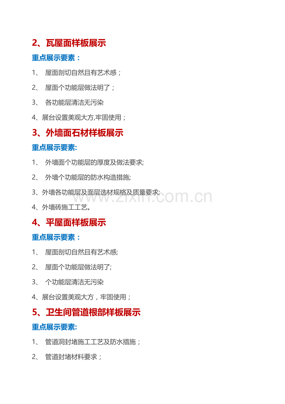 工法样板制作流程.doc_第2页