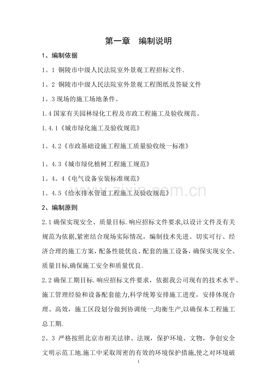 改普利园林绿化及景观工程施工组织设计(范本).docx_第1页