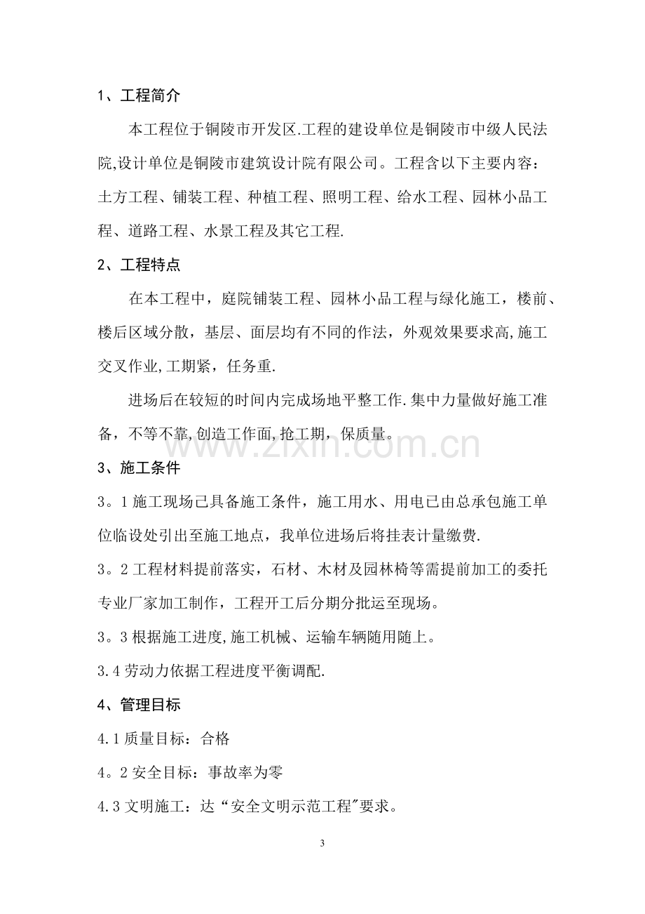 改普利园林绿化及景观工程施工组织设计(范本).docx_第3页