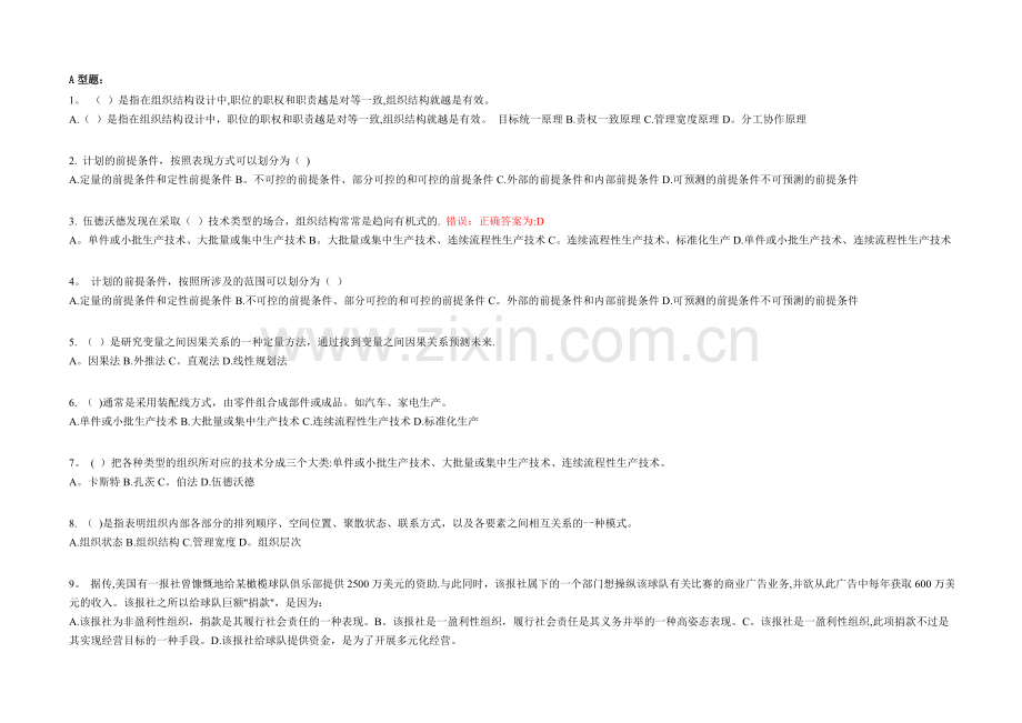 管理学原理-第3次.doc_第1页