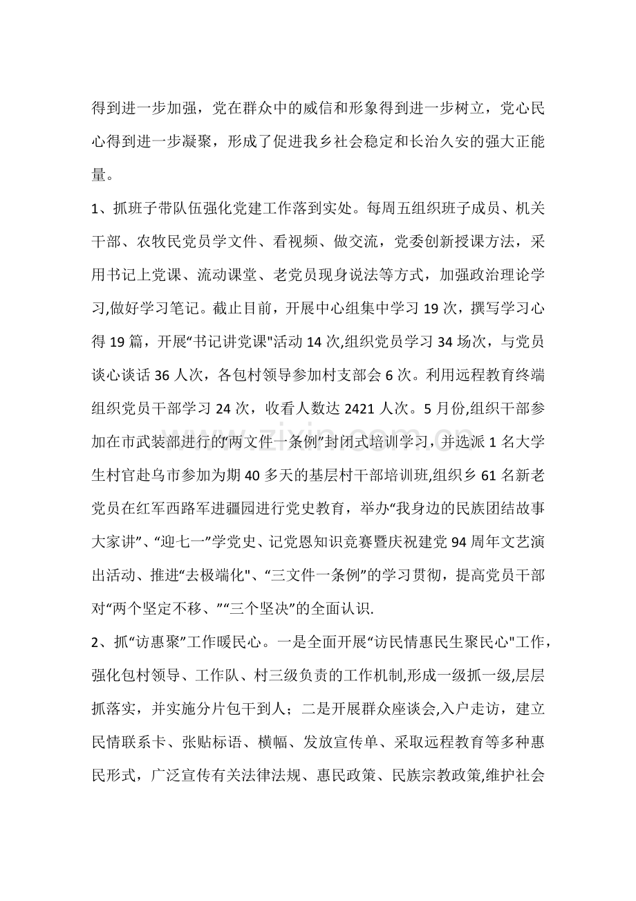 乡镇年度基层事务工作总结.docx_第2页