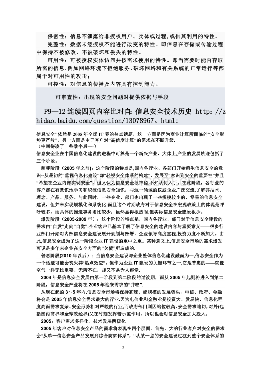 网络安全信息管理研究.doc_第3页