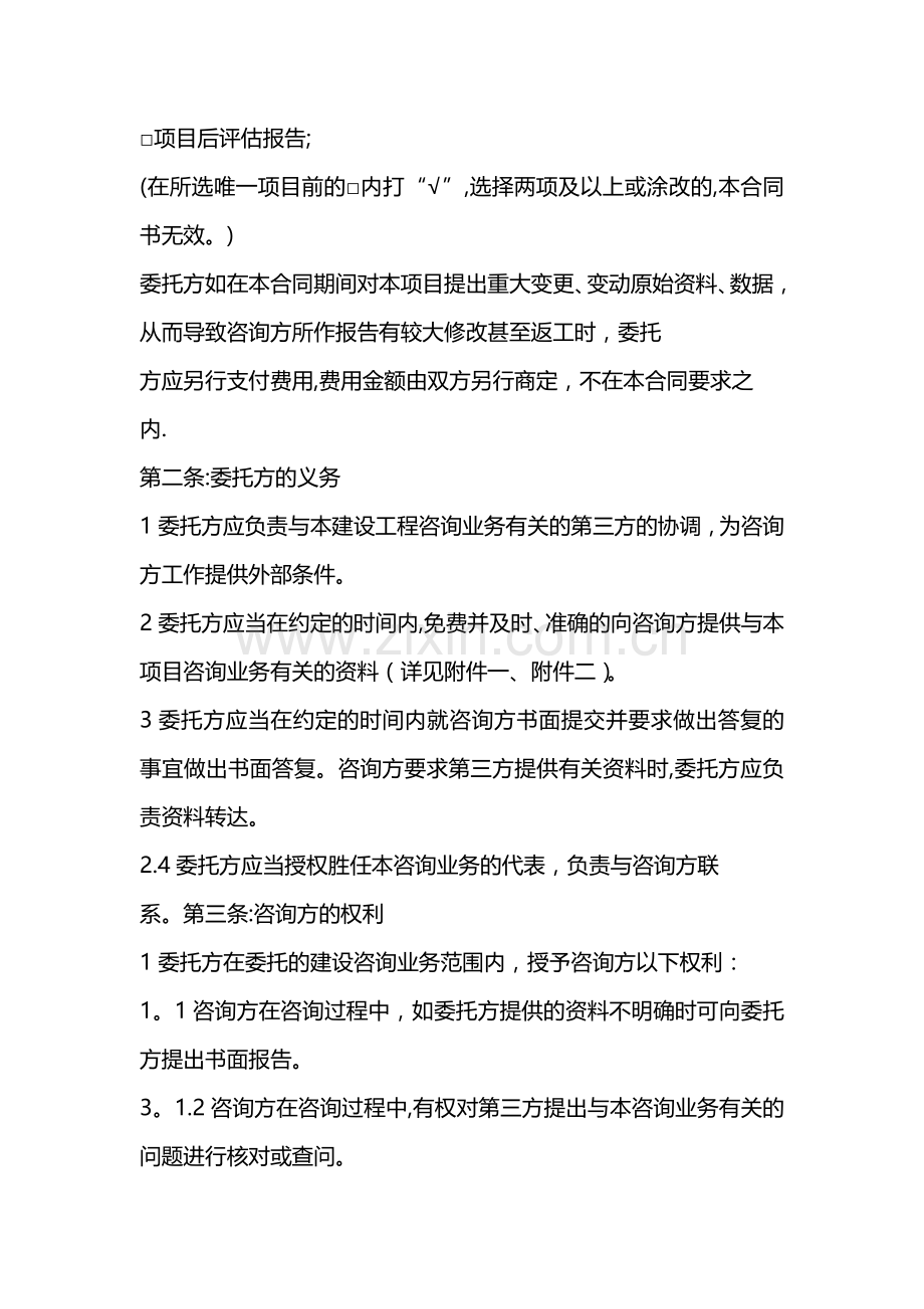 建设项目前期工作委托咨询合同.doc_第2页