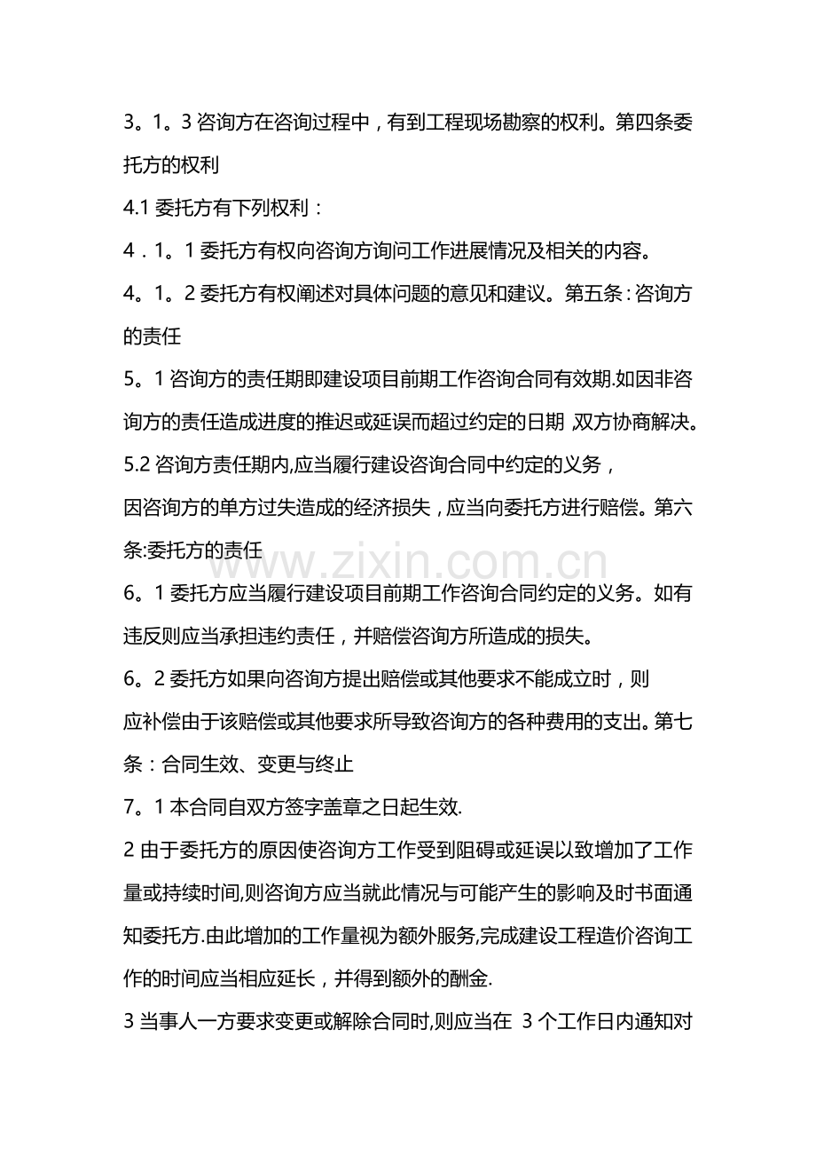 建设项目前期工作委托咨询合同.doc_第3页