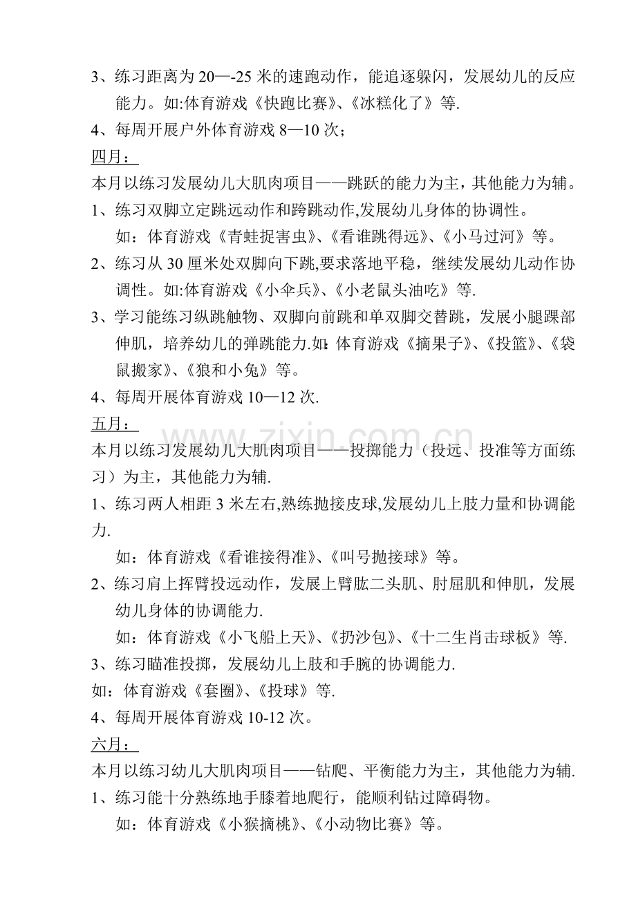 幼儿园大班体育游戏活动计划.doc_第2页