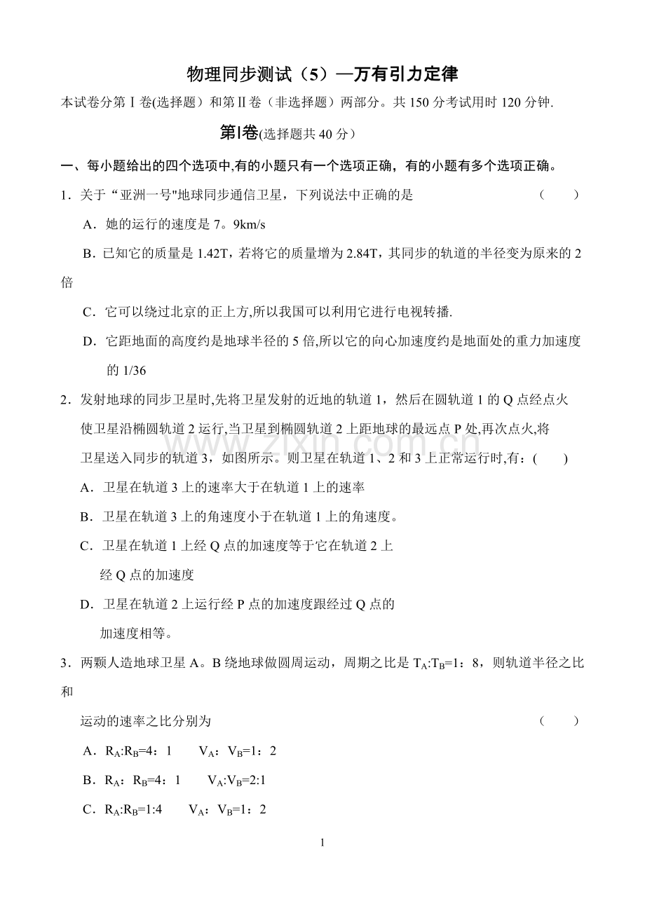 万有引力定律测试题及答案.doc_第1页