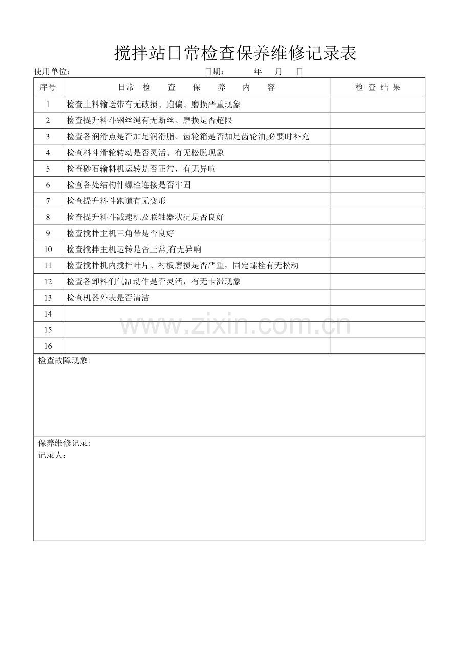 搅拌站日常检查保养维修记录表.doc_第1页