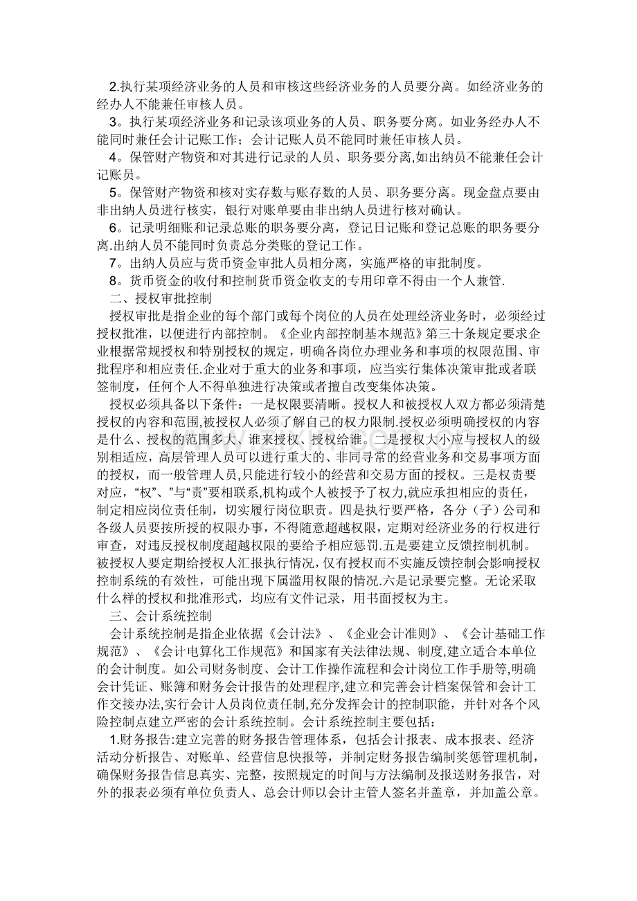 浅谈企业财务内部控制体系的完善.doc_第2页