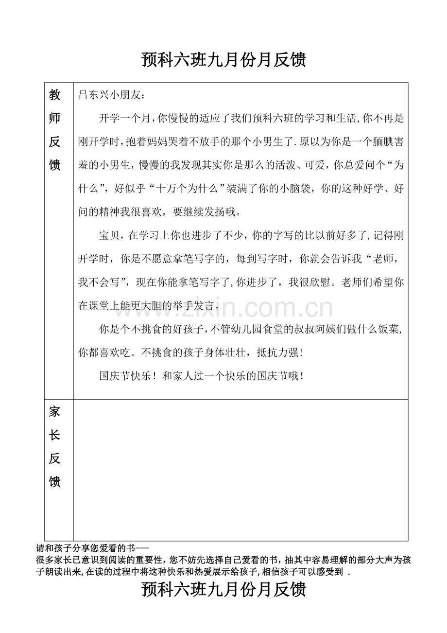 幼儿园大班反馈表.doc_第1页