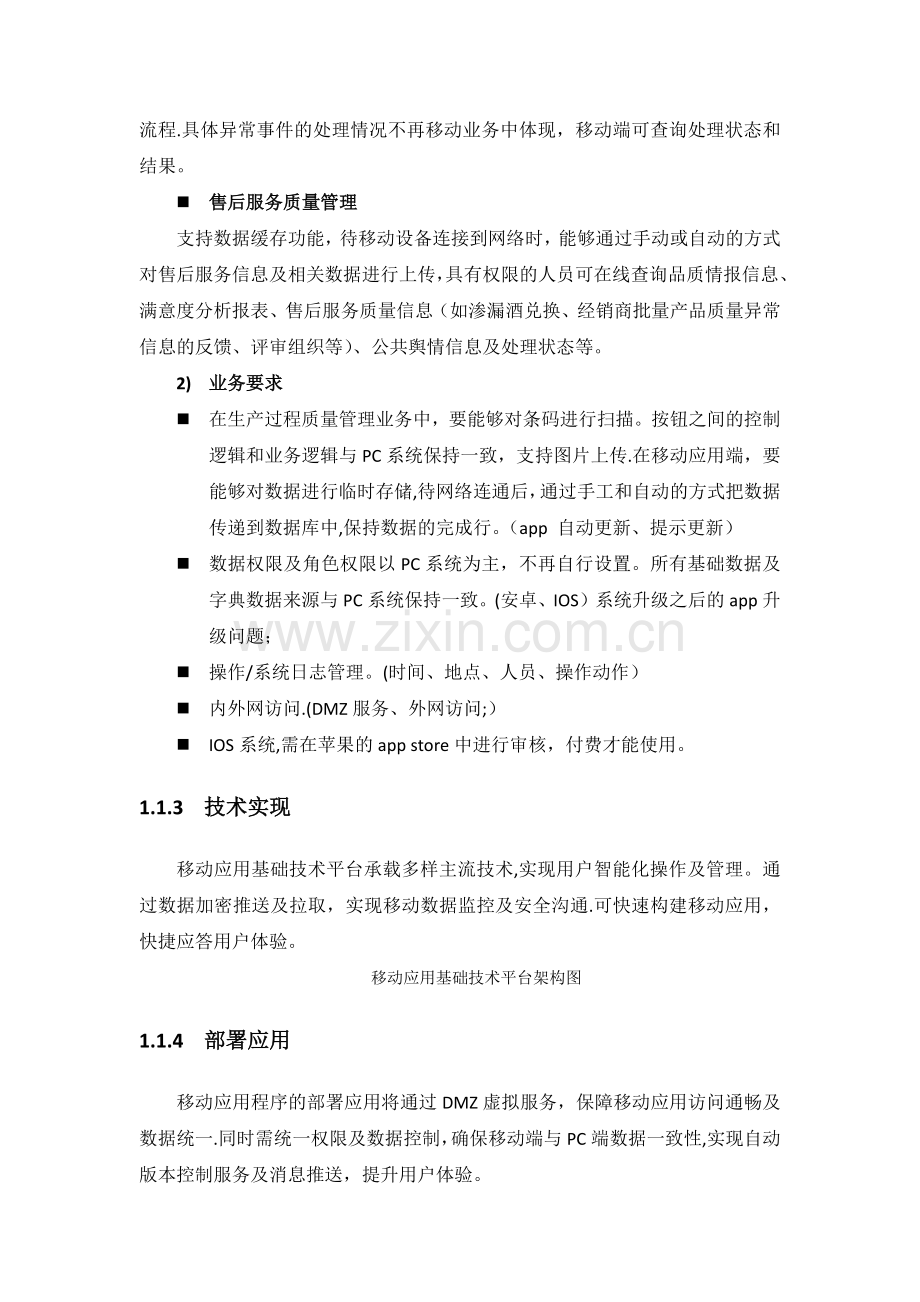 移动应用方案.doc_第2页