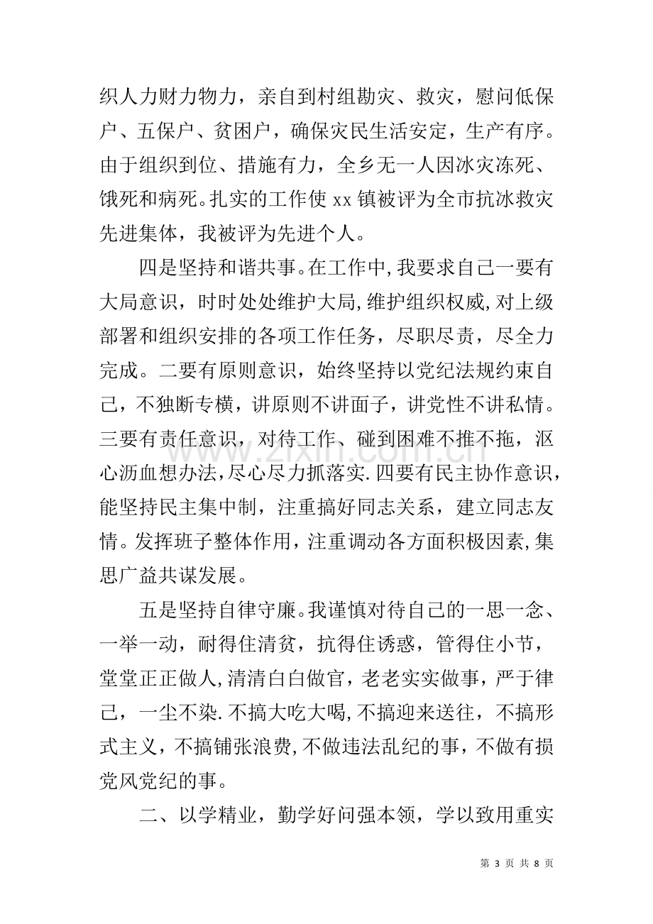 乡镇党委书记三年工作总结.docx_第3页