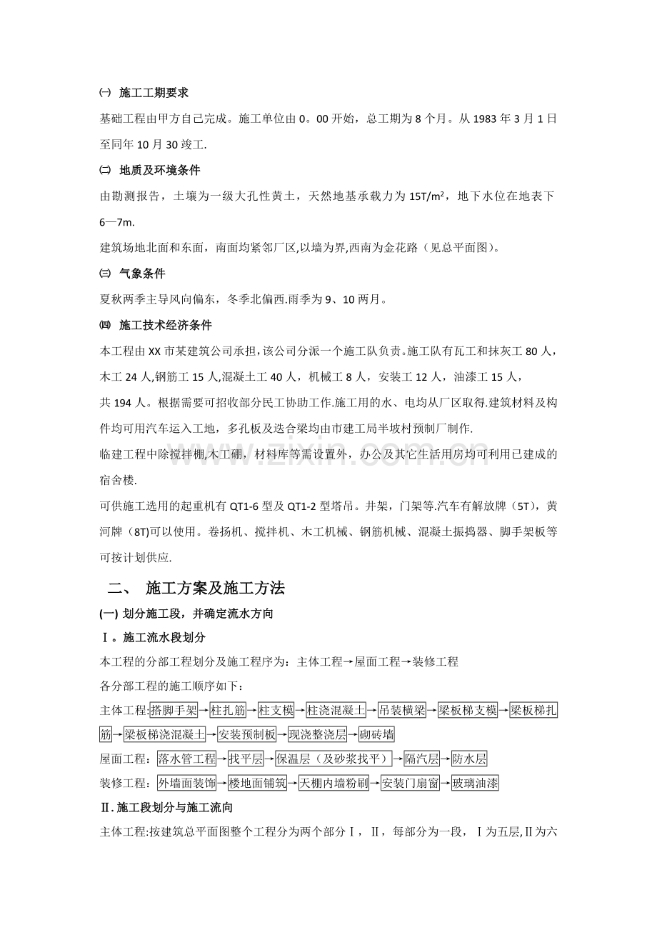 施工组织课程设计(附施工平面布置图及横道图)[000].doc_第2页