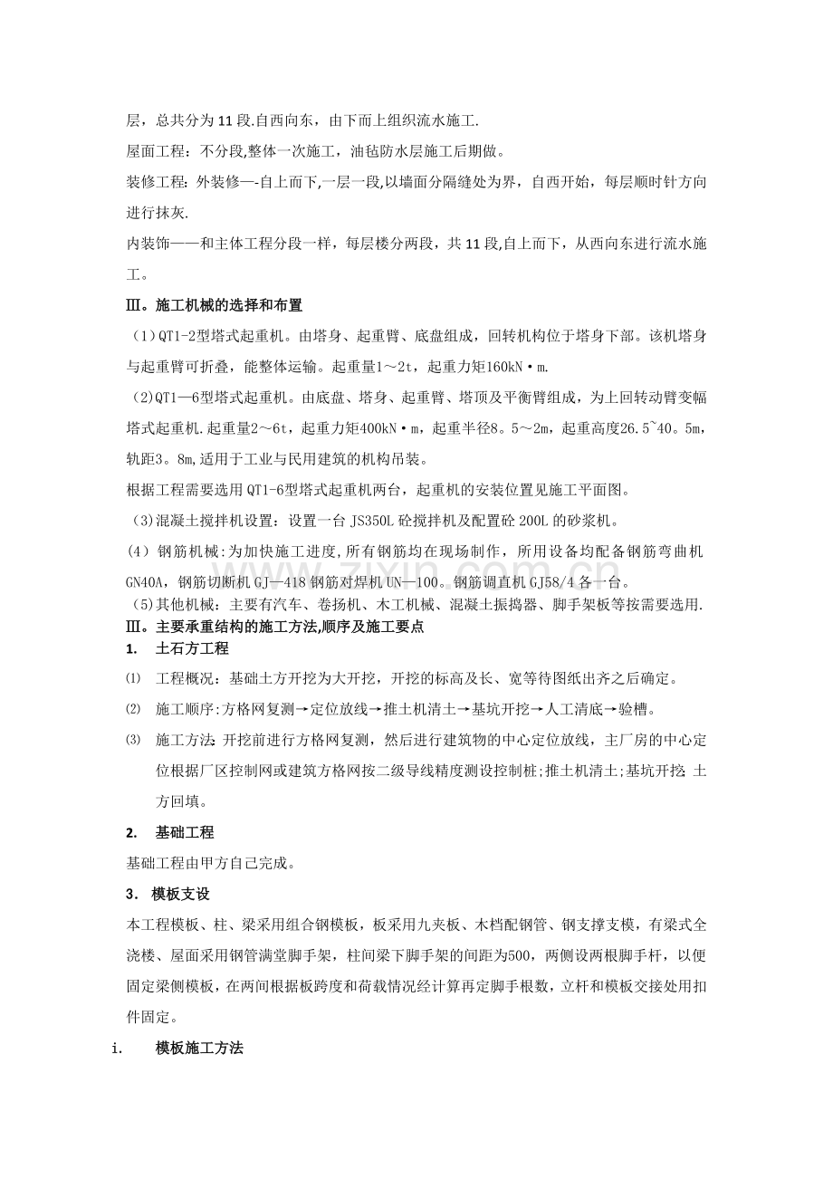 施工组织课程设计(附施工平面布置图及横道图)[000].doc_第3页