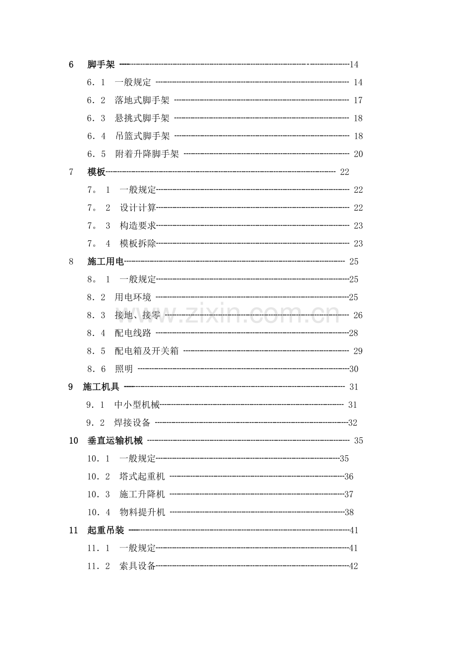 建筑施工安全技术统一规范1.doc_第3页