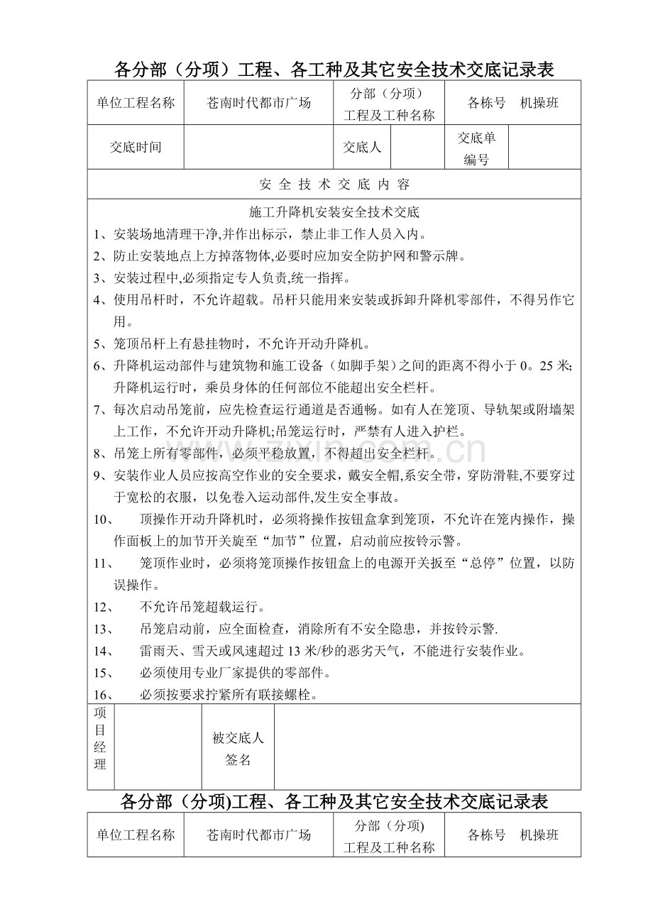 物料提升机安装安全技术交底.doc_第1页