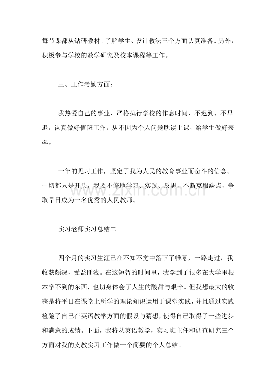 2019年实习老师实习总结.doc_第2页