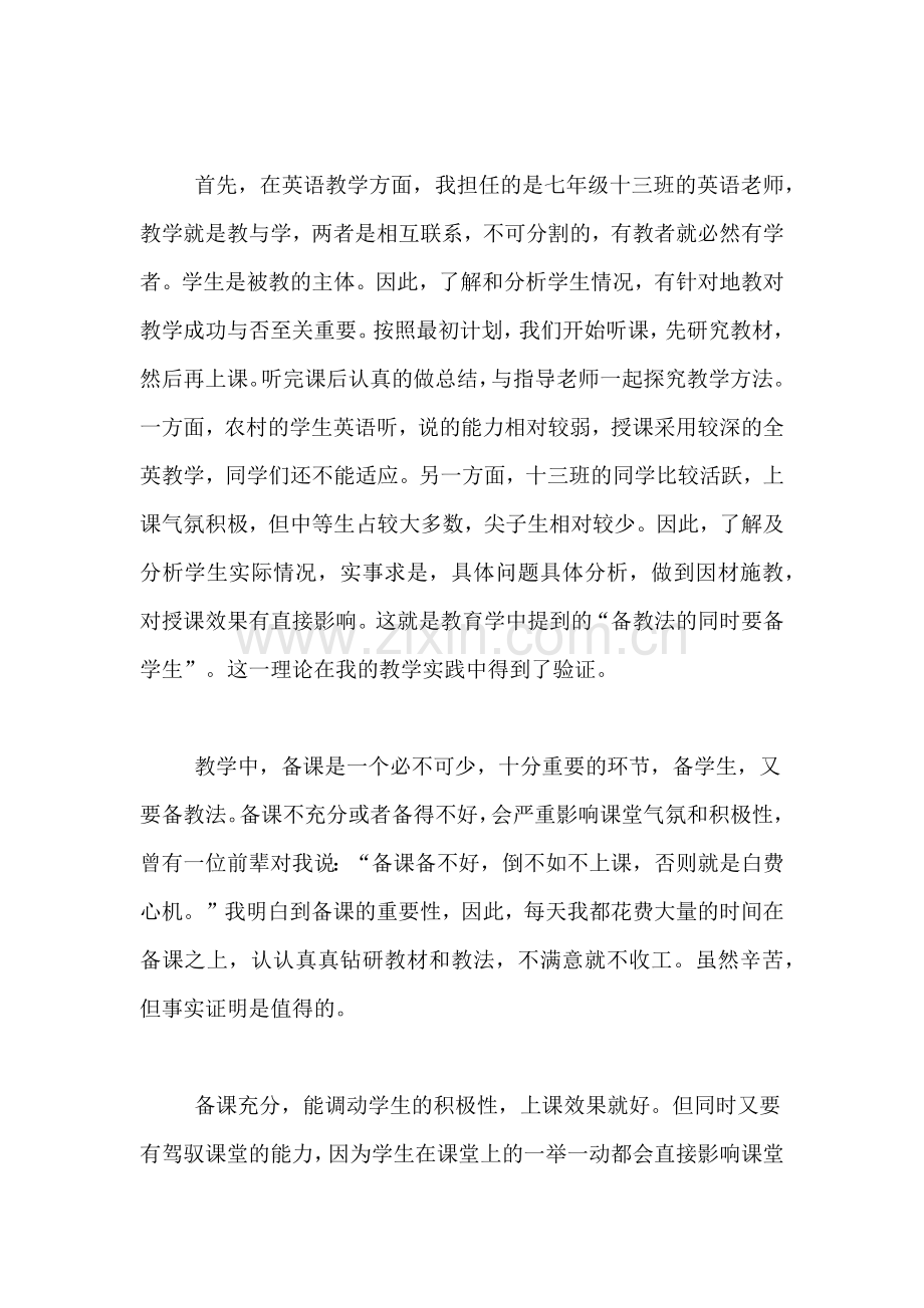 2019年实习老师实习总结.doc_第3页