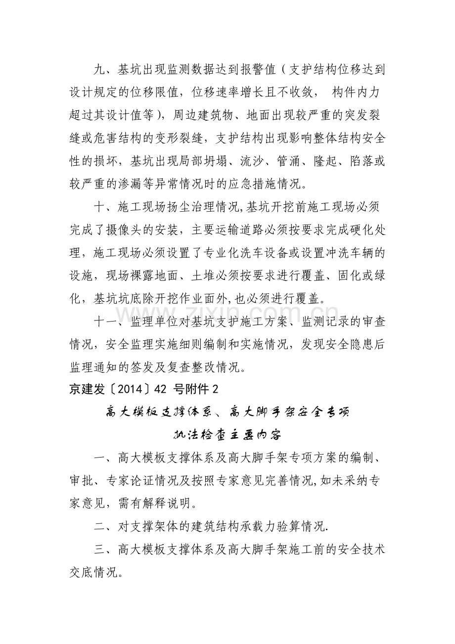 深基坑安全专项执法检查主要内容.doc_第2页