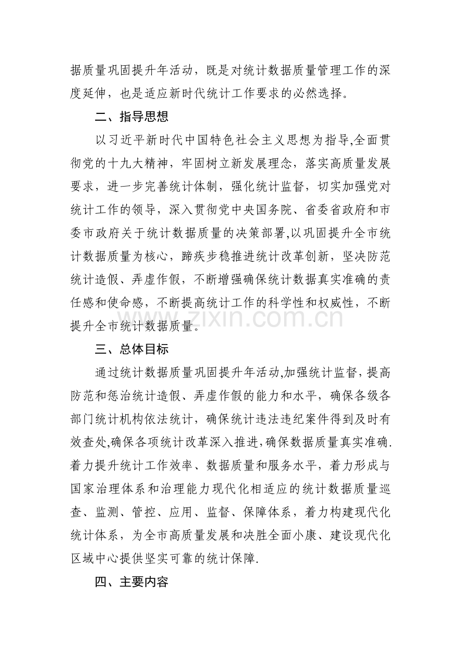 市统计数据质量巩固提升年活动工作方案.doc_第2页