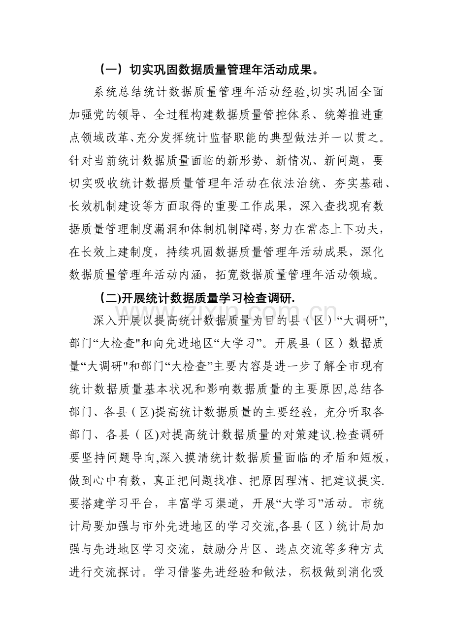 市统计数据质量巩固提升年活动工作方案.doc_第3页