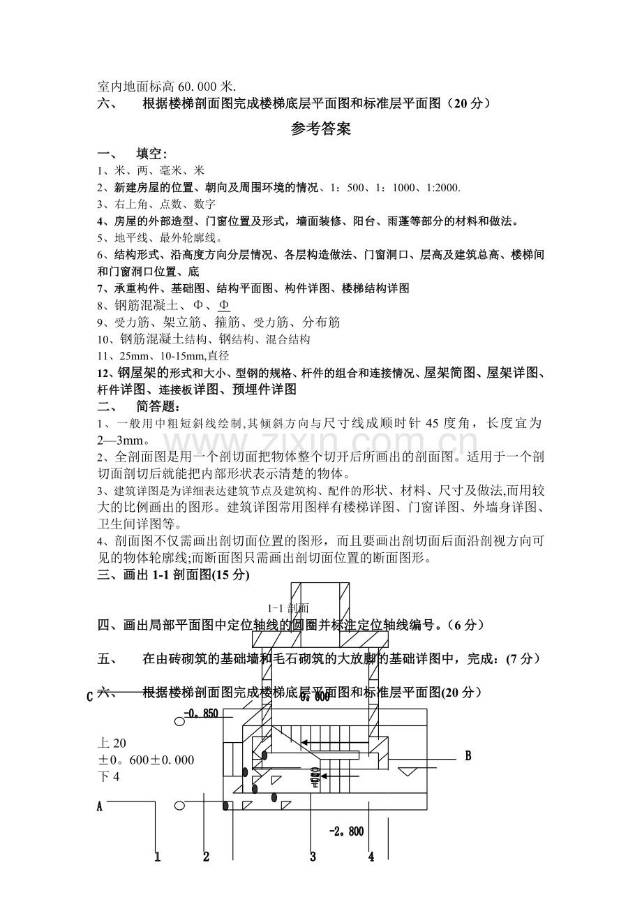 建筑工程制图模拟试题1及答案.doc_第2页