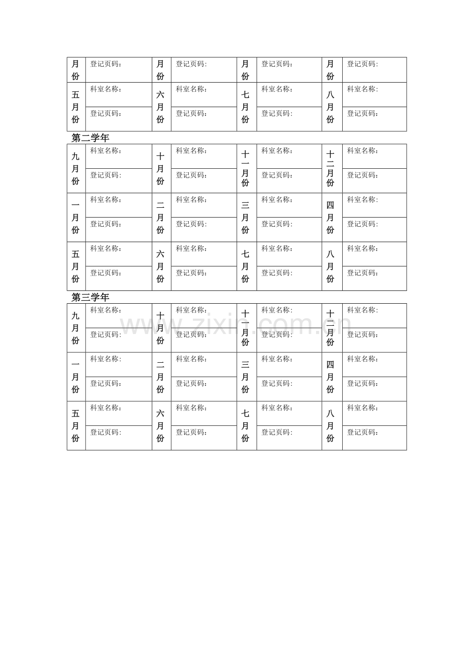 专科医师规范化培训手册-医学影像科说明.doc_第3页