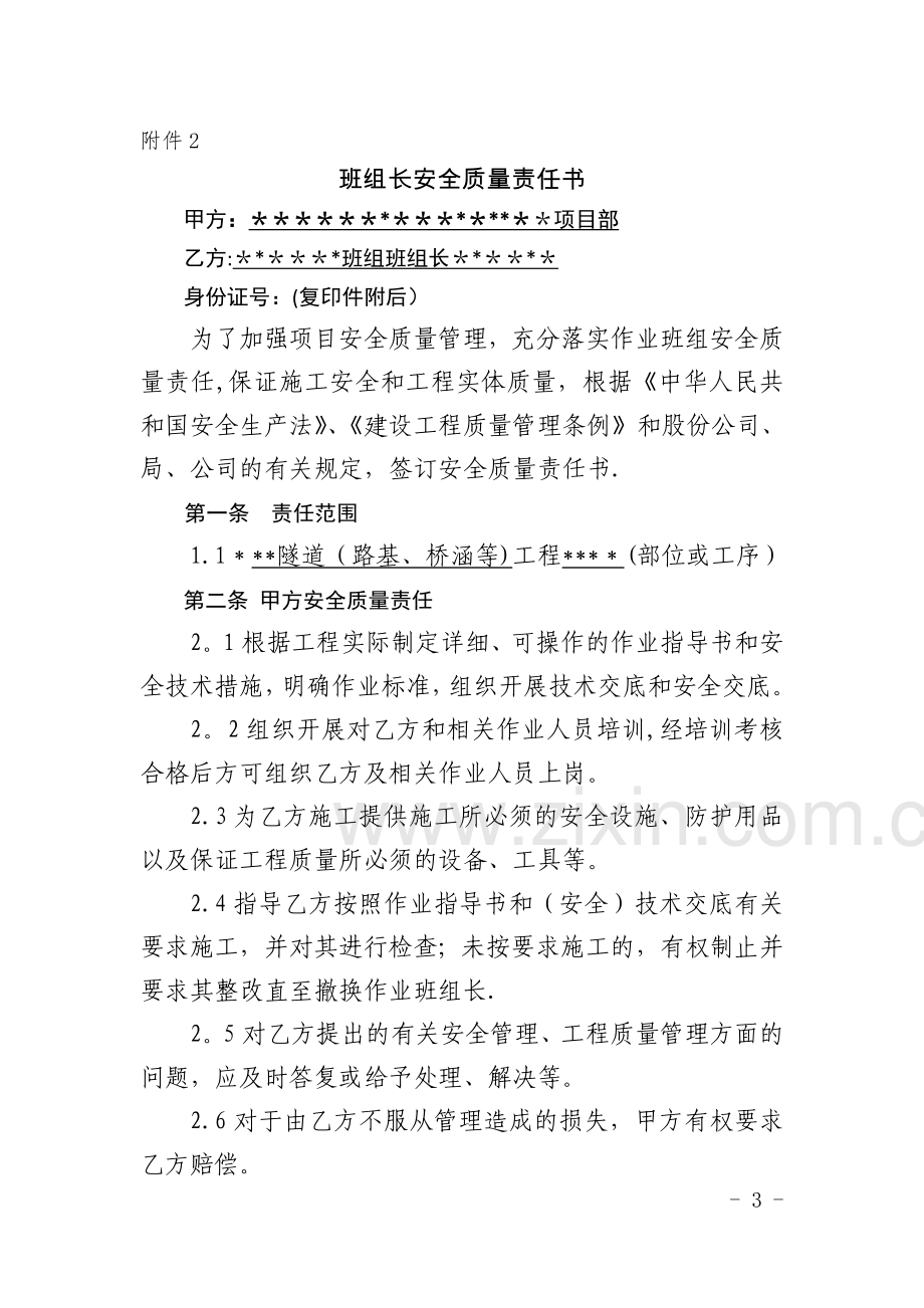 班组长安全质量责任制检查评分表.doc_第3页