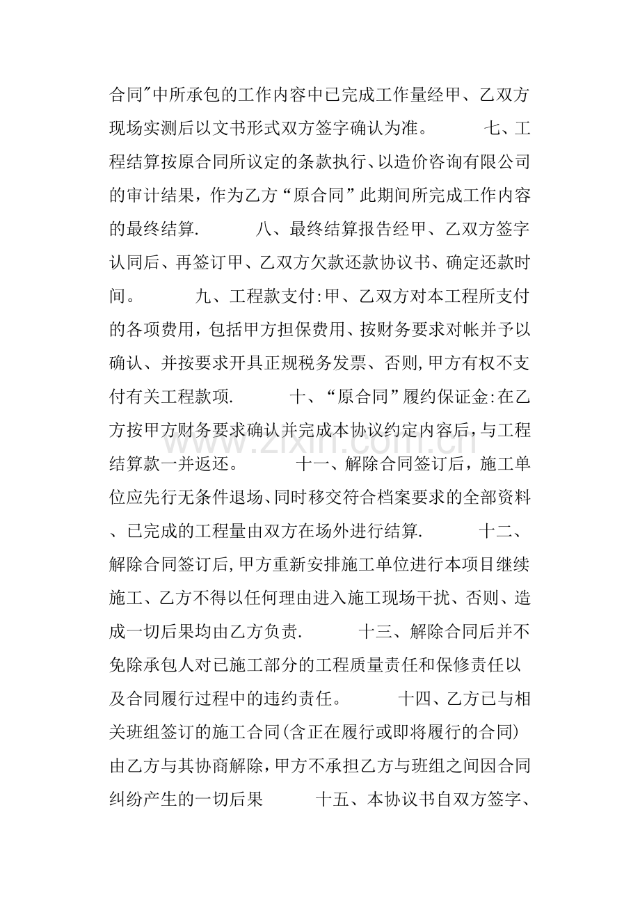 工程合同终止协议书-终止合同协议书.doc_第2页