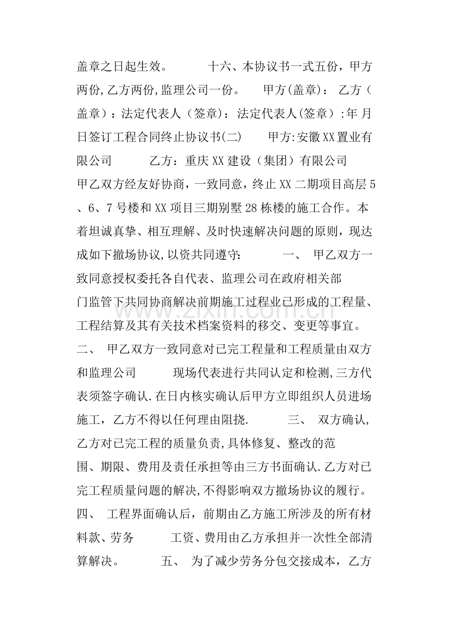 工程合同终止协议书-终止合同协议书.doc_第3页