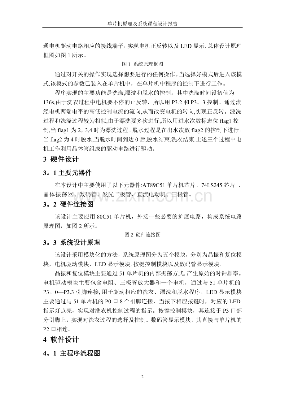 基于单片机的洗衣机设计.docx_第3页