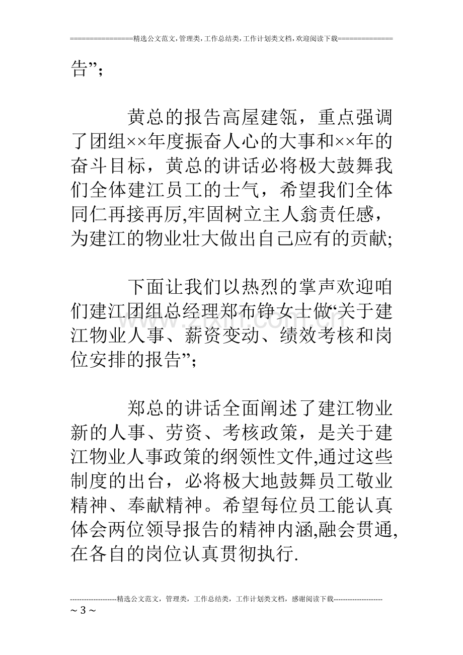 物业公司年年度总结大会会议主持词.doc_第3页