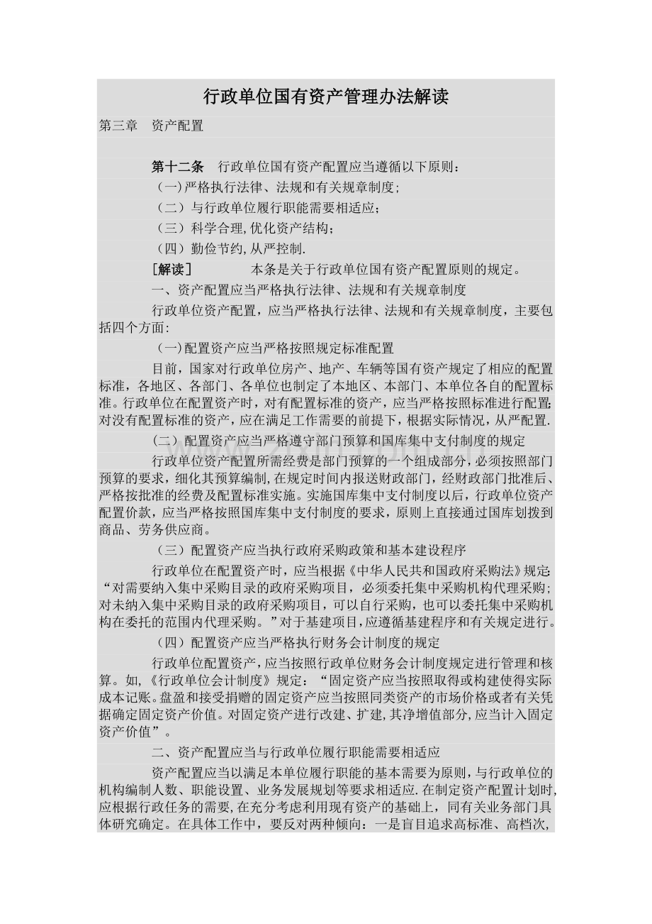 行政单位资产管理办法-解读.docx_第1页